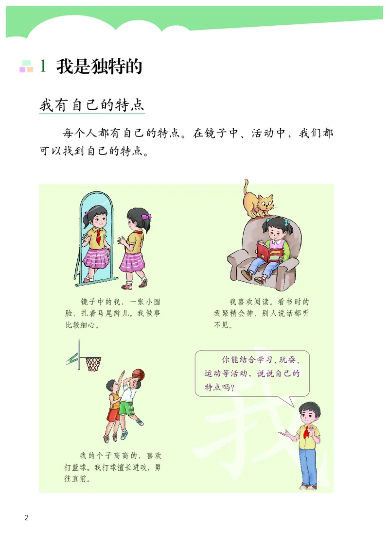 《道法3B（五四制）_小学1-6年级全科全套_2025更新专题（含教材）_寒假预复习必备资料2024新版小学教材电子版_小学道德与法治_五四制》第7页预览