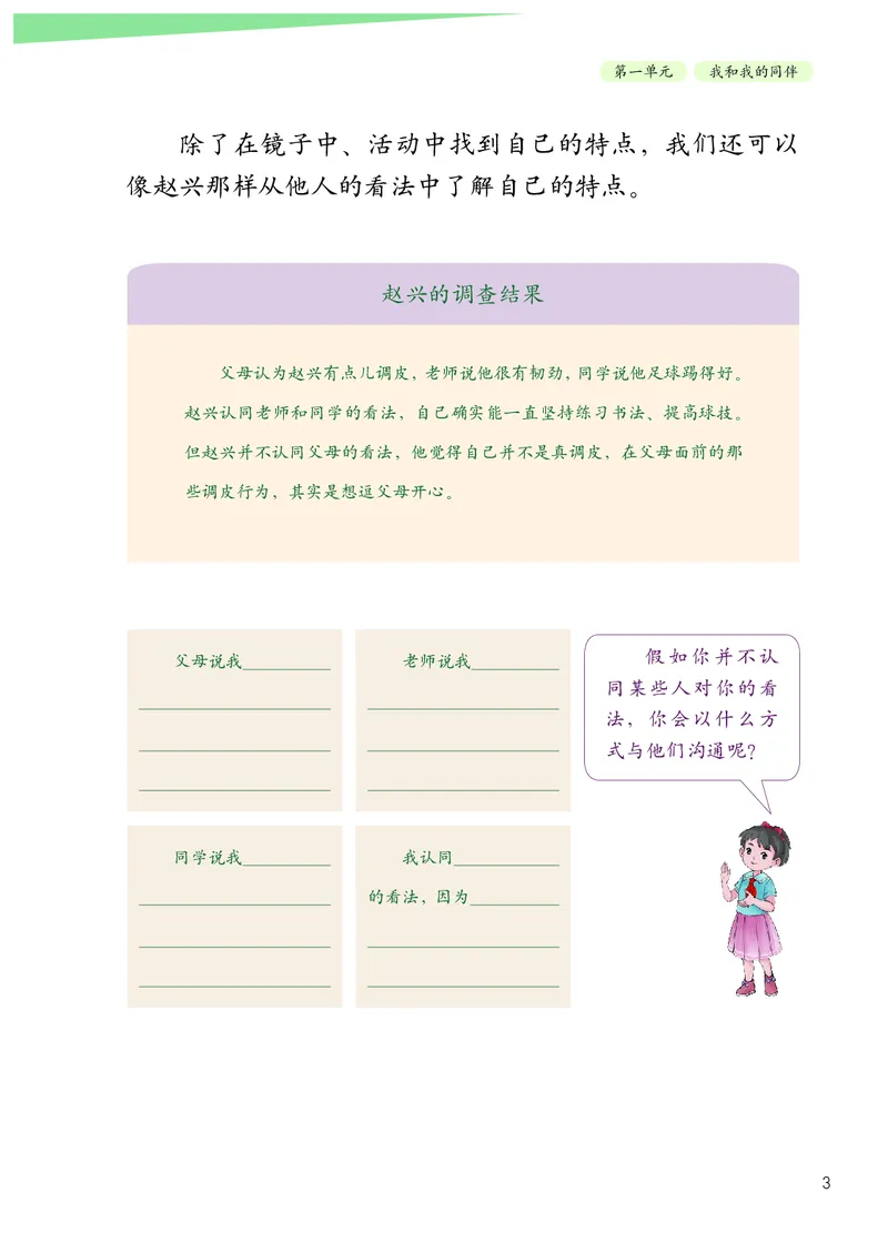 《道法3B（五四制）_小学1-6年级全科全套_2025更新专题（含教材）_寒假预复习必备资料2024新版小学教材电子版_小学道德与法治_五四制》第8页预览