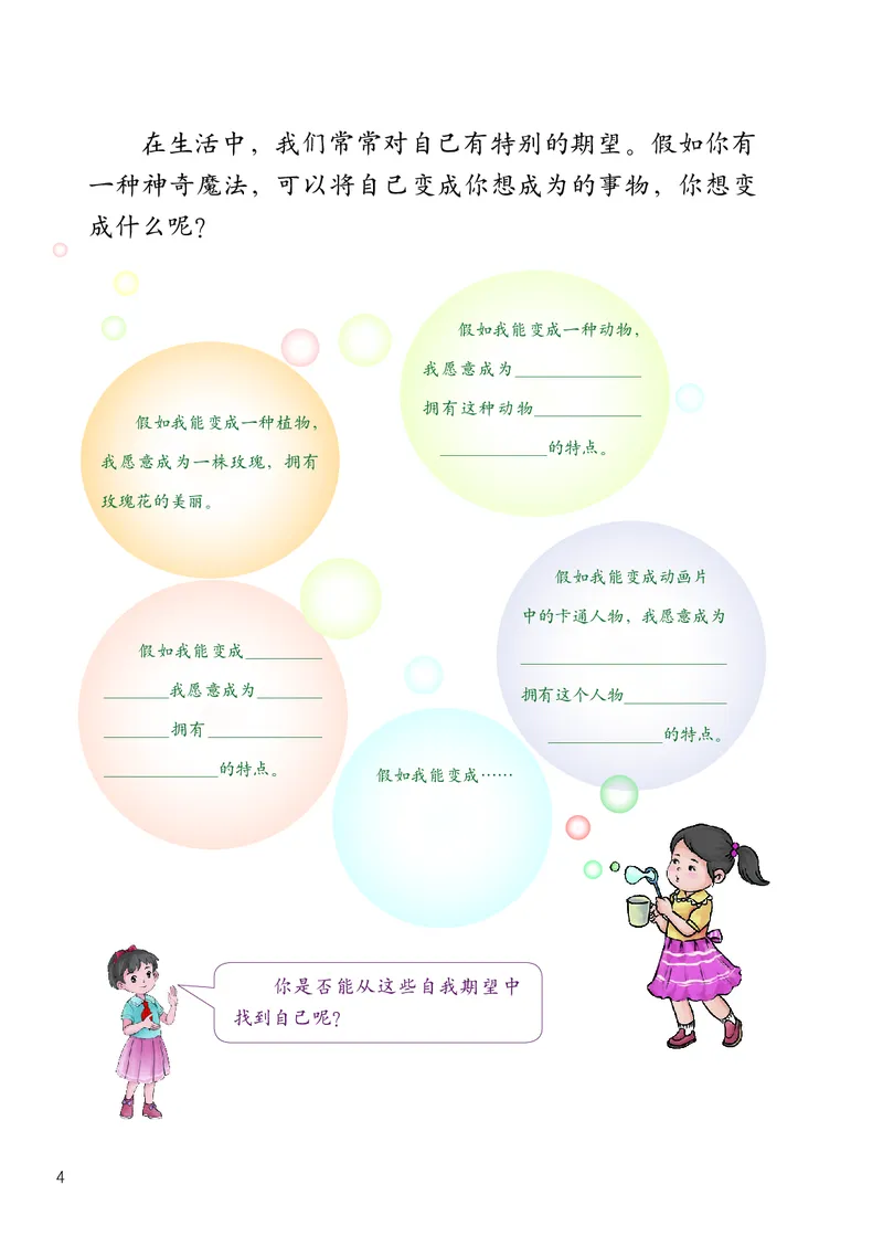 《道法3B（五四制）_小学1-6年级全科全套_2025更新专题（含教材）_寒假预复习必备资料2024新版小学教材电子版_小学道德与法治_五四制》第9页预览