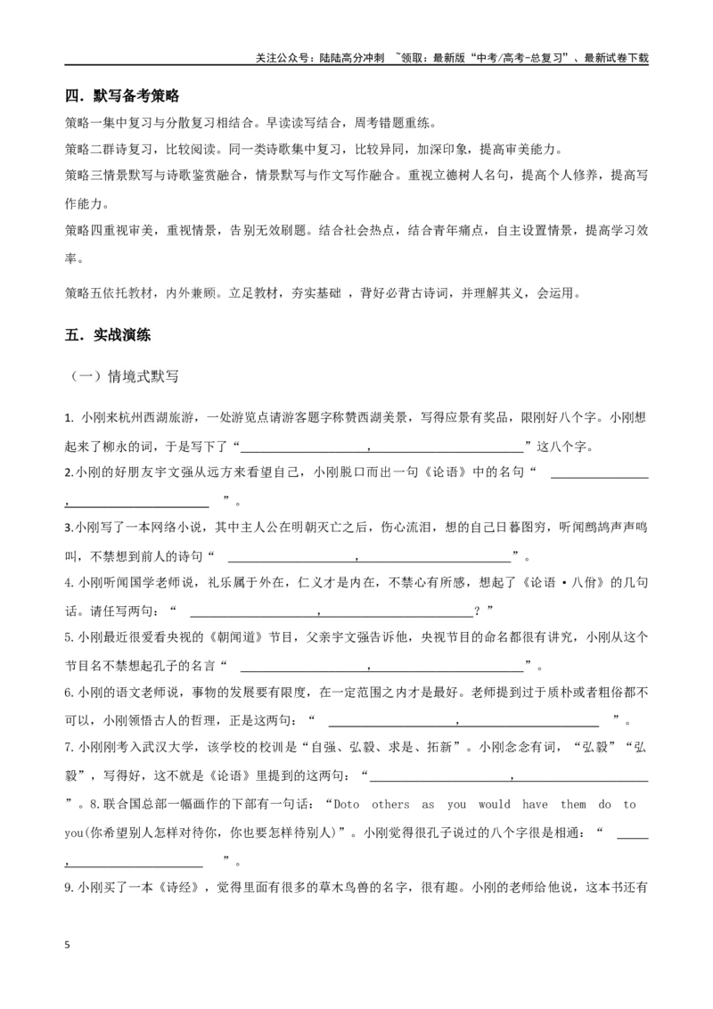 《专题03情境+应用型名篇名句默写（讲义）（学生版）_专项复习_2024年_2024年高考语文新题型讲与练（全国通用）_资料》第5页预览