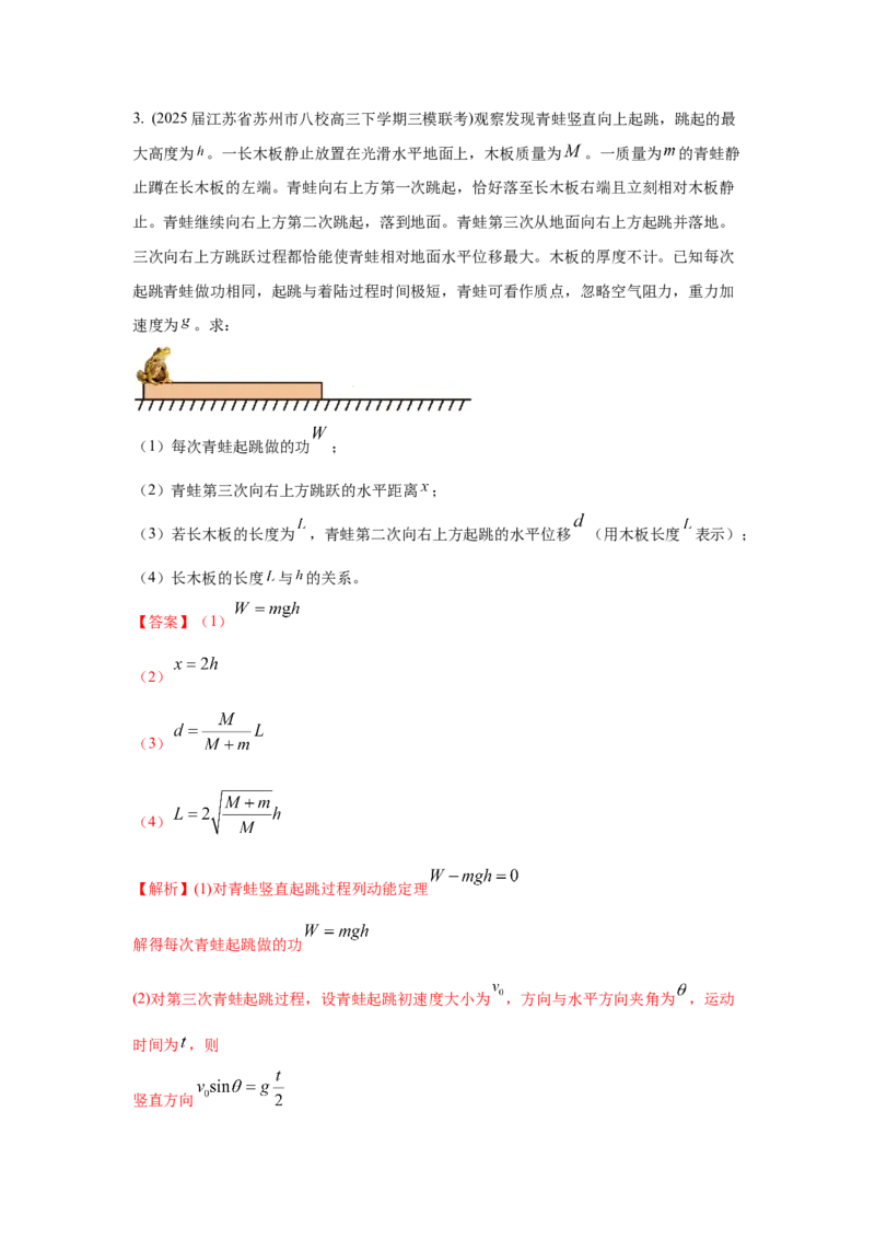 《6.人船模型（教师版）高考力学压轴题模型解读与针对性训练_04-物理-高考总复习_一轮复习_2026年-物理高考一轮复习_22026届高考物理一轮复习模型解读与针对性训练_资料》第5页预览