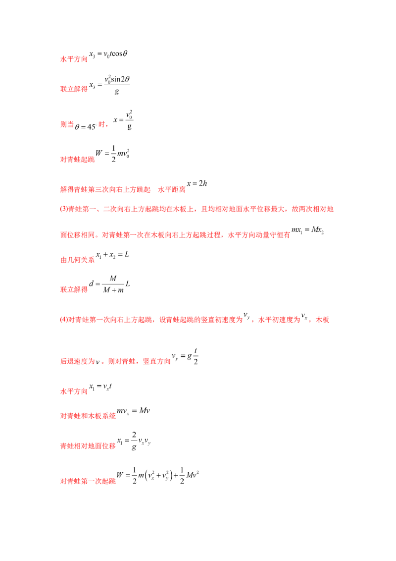 《6.人船模型（教师版）高考力学压轴题模型解读与针对性训练_04-物理-高考总复习_一轮复习_2026年-物理高考一轮复习_22026届高考物理一轮复习模型解读与针对性训练_资料》第6页预览