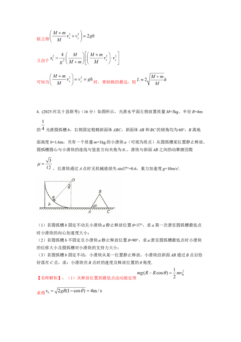 《6.人船模型（教师版）高考力学压轴题模型解读与针对性训练_04-物理-高考总复习_一轮复习_2026年-物理高考一轮复习_22026届高考物理一轮复习模型解读与针对性训练_资料》第7页预览