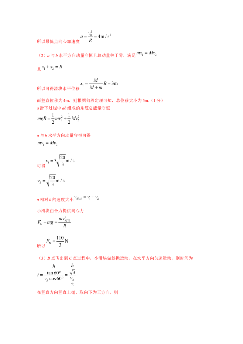 《6.人船模型（教师版）高考力学压轴题模型解读与针对性训练_04-物理-高考总复习_一轮复习_2026年-物理高考一轮复习_22026届高考物理一轮复习模型解读与针对性训练_资料》第8页预览