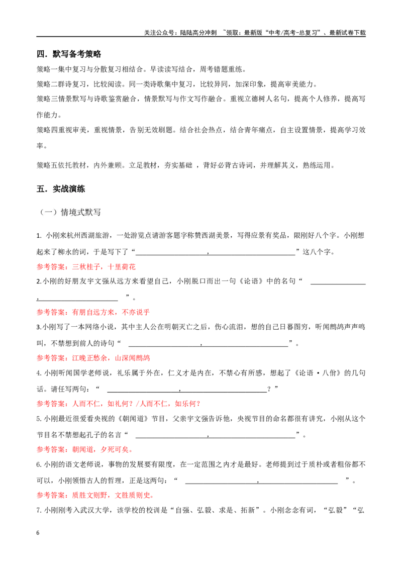 《专题03情境+应用型名篇名句默写（讲义）（教师版）_专项复习_2024年_2024年高考语文新题型讲与练（全国通用）_资料》第6页预览