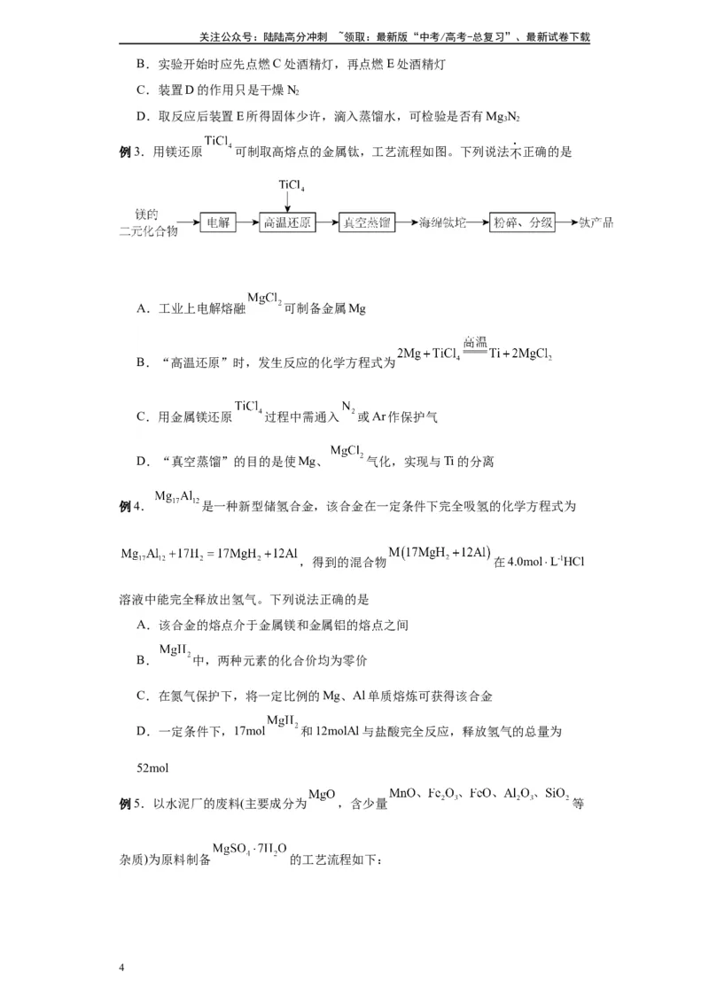 《第08讲镁及其重要化合物-（学生版）_05-化学-高考总复习_一轮复习_2024年_2024年高考化学精准一轮复习讲义_资料》第4页预览