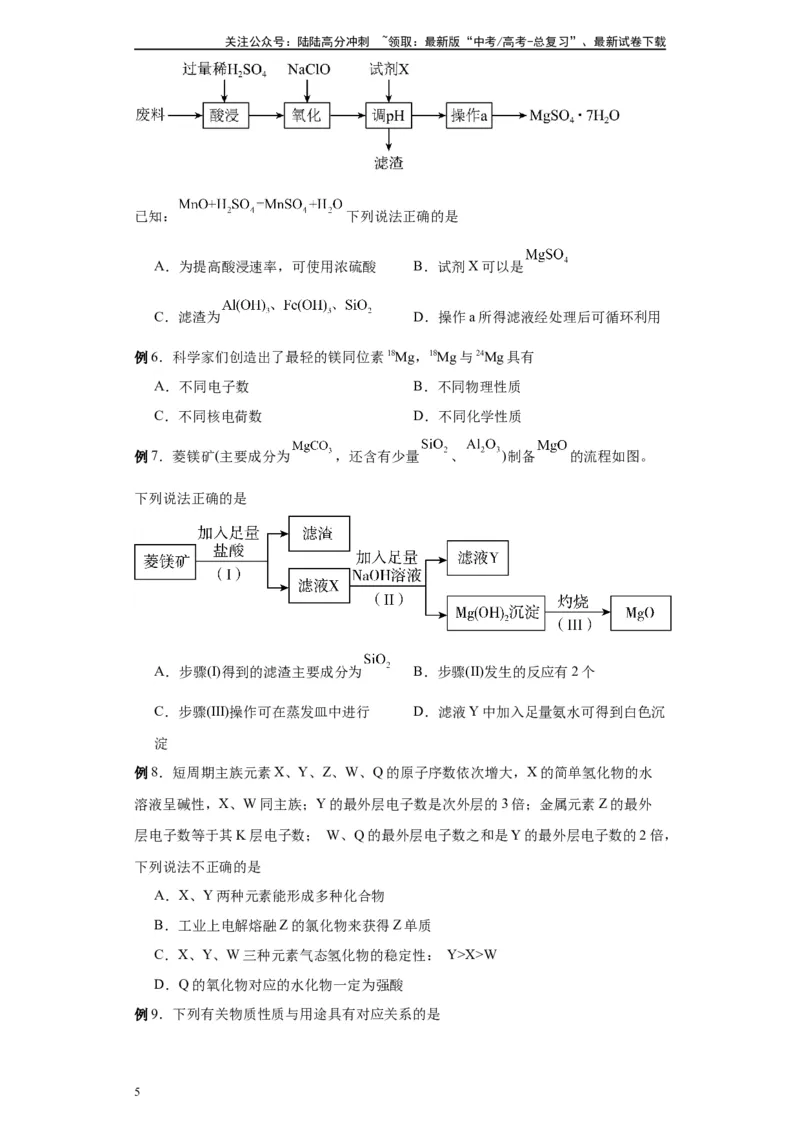 《第08讲镁及其重要化合物-（学生版）_05-化学-高考总复习_一轮复习_2024年_2024年高考化学精准一轮复习讲义_资料》第5页预览