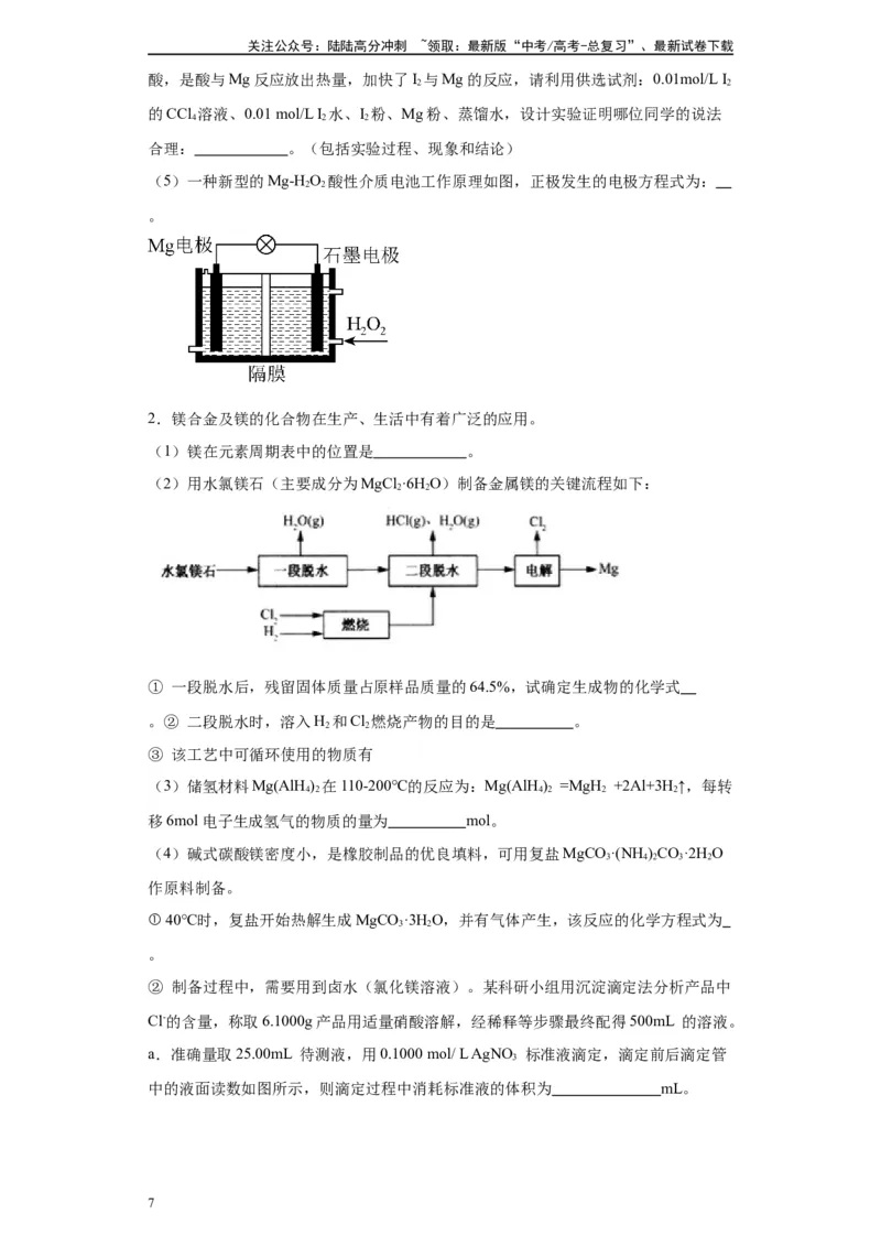 《第08讲镁及其重要化合物-（学生版）_05-化学-高考总复习_一轮复习_2024年_2024年高考化学精准一轮复习讲义_资料》第7页预览