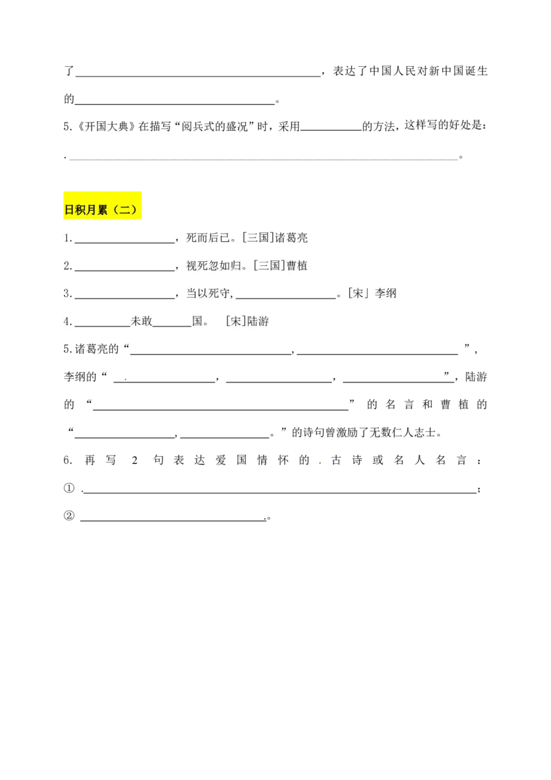 《部编版六年级语文上册按课文内容填空及相关延伸（第二单元）（含答案）（供打印6页）_小学1-6年级全科全套_1-6年级全科上册_六年级_语文_语文六上专项练习》第3页预览