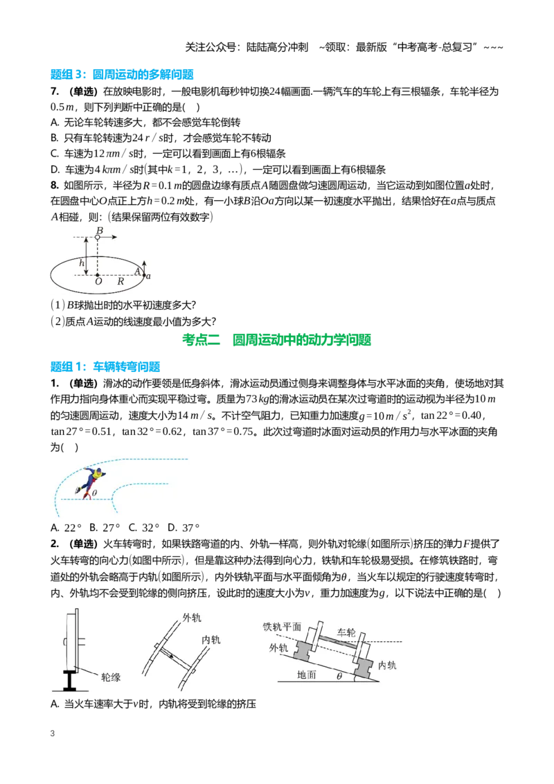 《4.3圆周运动专项训练(学生版）_04-物理-高考总复习_一轮复习_2026年-物理高考一轮复习_2026年高三一轮物理人教版考点题组分层练-G406_资料》第3页预览