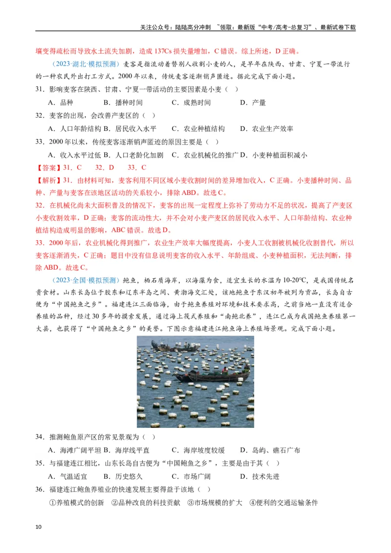 《专练23农业生产活动60题（全国通用）（解析版）_07-地理-高考总复习_专项复习_2024年_2024年高考地理总复习高频考点提分必刷题全国通用_资料》第10页预览