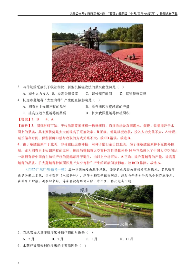 《专练23农业生产活动60题（全国通用）（解析版）_07-地理-高考总复习_专项复习_2024年_2024年高考地理总复习高频考点提分必刷题全国通用_资料》第2页预览