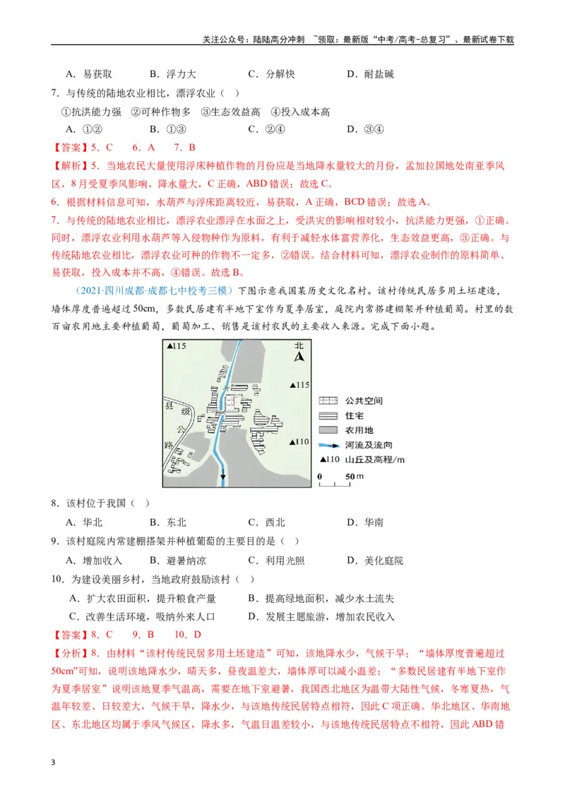 《专练23农业生产活动60题（全国通用）（解析版）_07-地理-高考总复习_专项复习_2024年_2024年高考地理总复习高频考点提分必刷题全国通用_资料》第3页预览