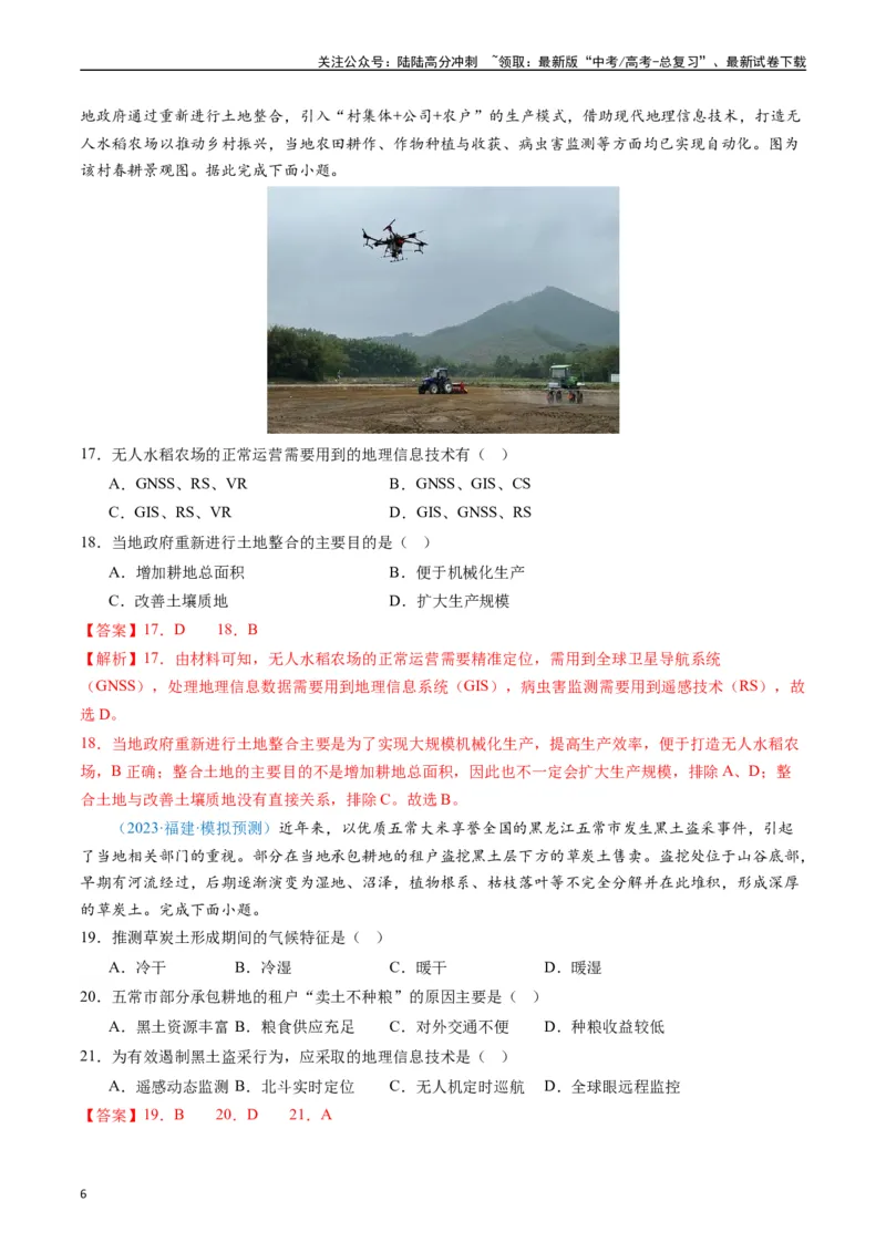 《专练23农业生产活动60题（全国通用）（解析版）_07-地理-高考总复习_专项复习_2024年_2024年高考地理总复习高频考点提分必刷题全国通用_资料》第6页预览