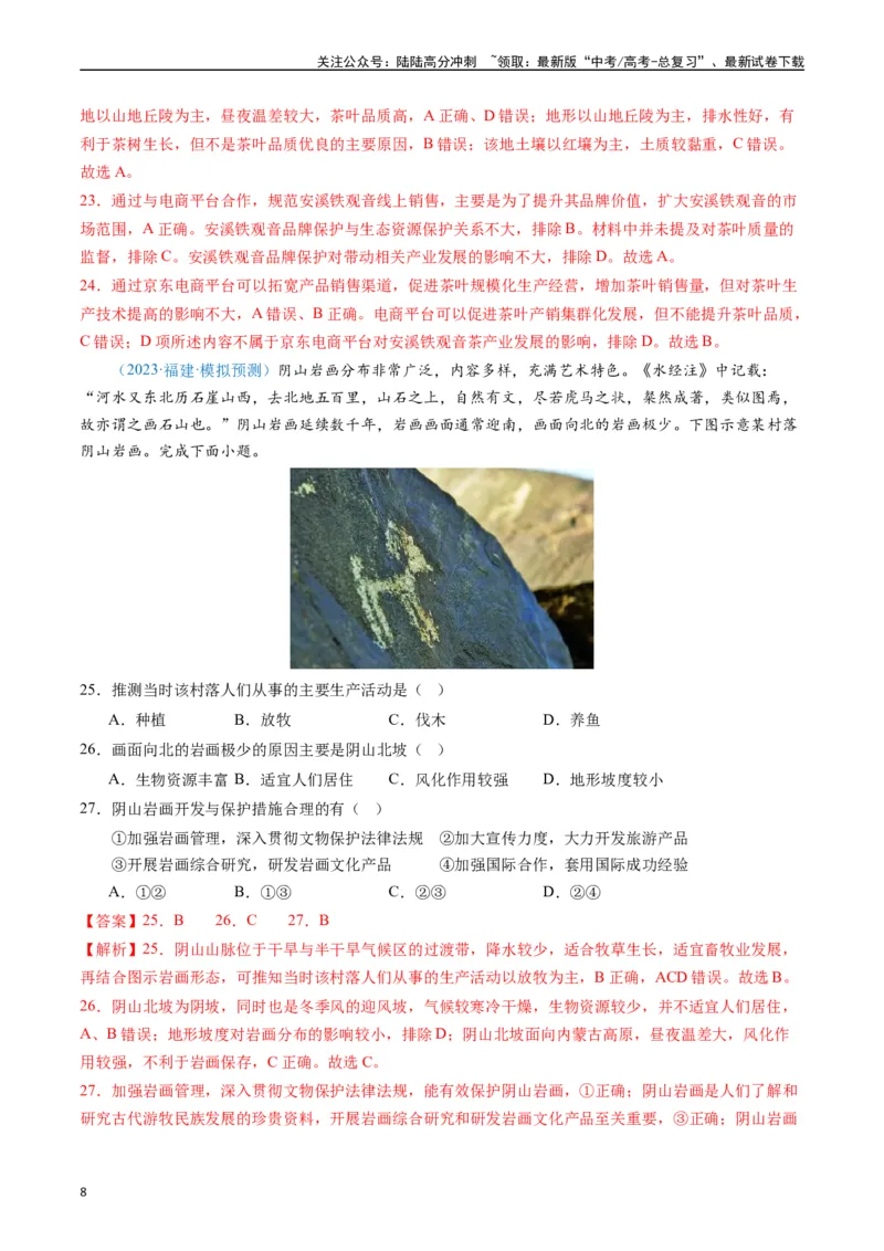 《专练23农业生产活动60题（全国通用）（解析版）_07-地理-高考总复习_专项复习_2024年_2024年高考地理总复习高频考点提分必刷题全国通用_资料》第8页预览