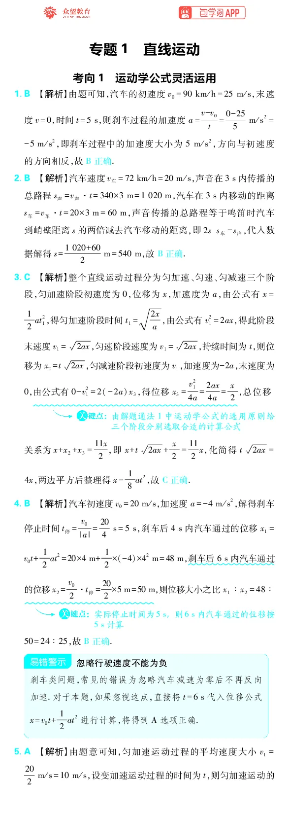 《专题1_小初高学习资料合集（每天更新）_2027版《高考上分攻略》数学+物理+生物+化学_2027版高中《必刷题》上分攻略（物理）_物理答案合集》第1页预览