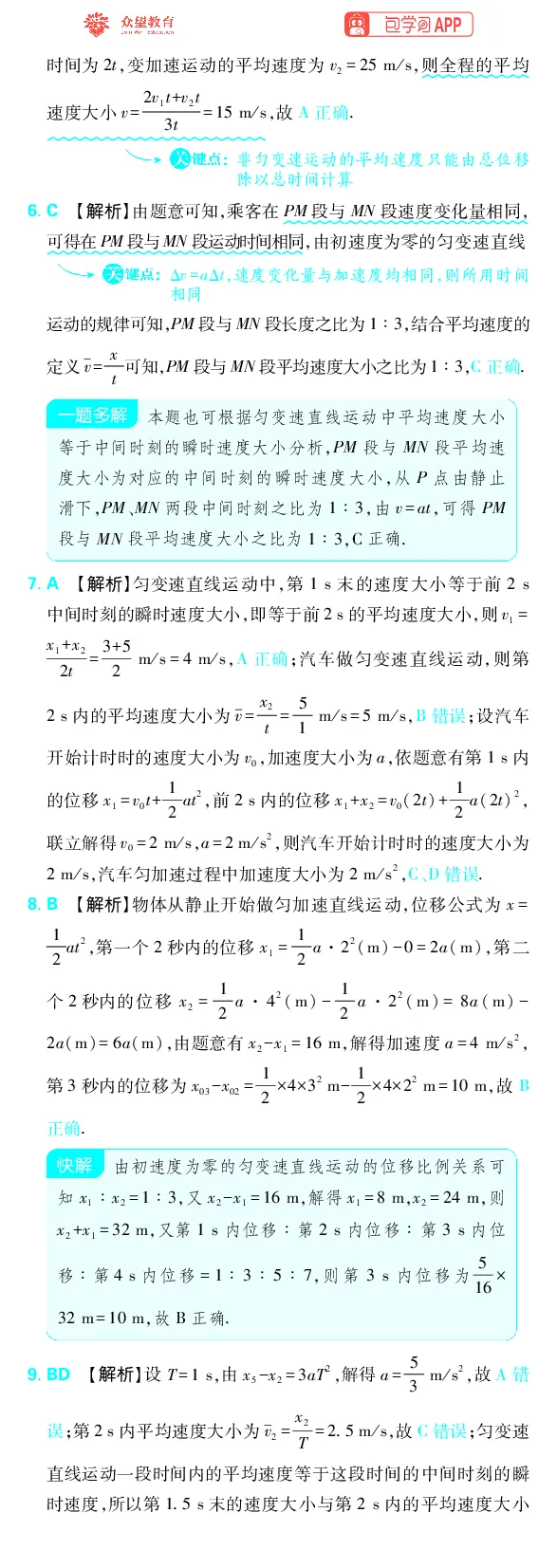 《专题1_小初高学习资料合集（每天更新）_2027版《高考上分攻略》数学+物理+生物+化学_2027版高中《必刷题》上分攻略（物理）_物理答案合集》第2页预览
