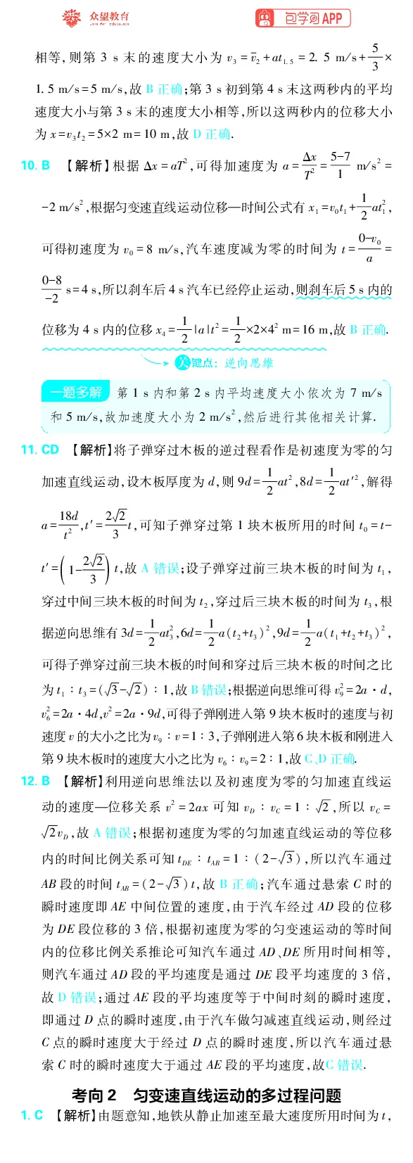 《专题1_小初高学习资料合集（每天更新）_2027版《高考上分攻略》数学+物理+生物+化学_2027版高中《必刷题》上分攻略（物理）_物理答案合集》第3页预览