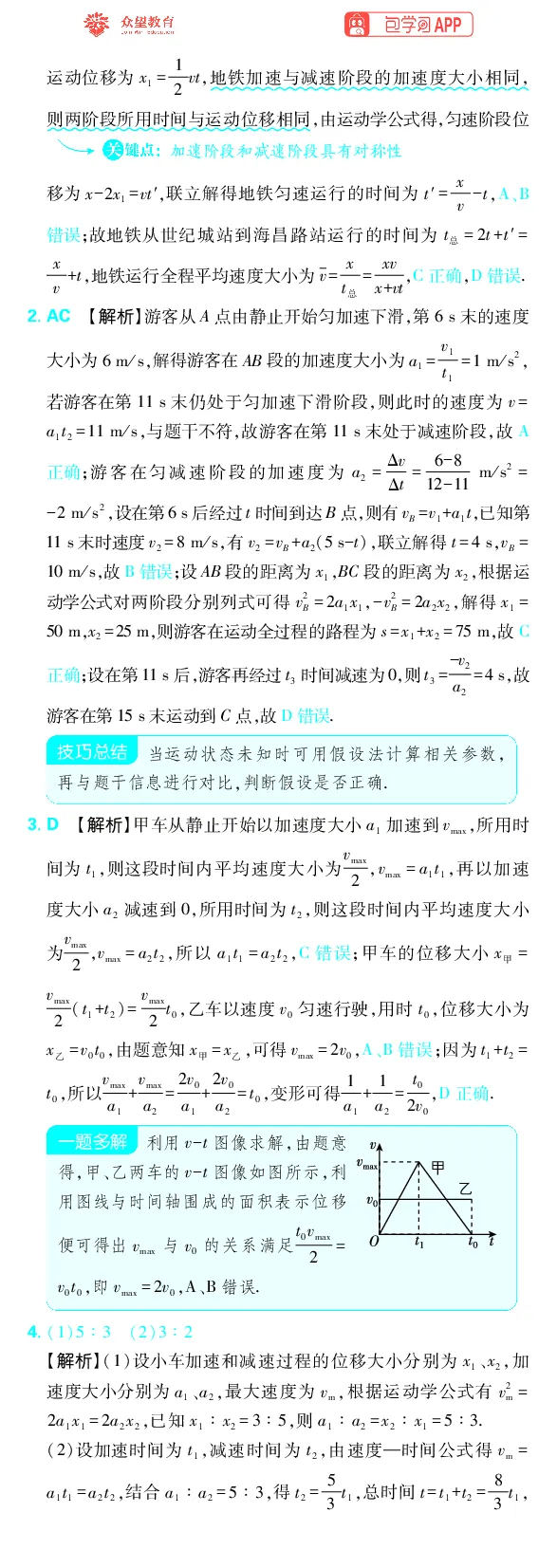 《专题1_小初高学习资料合集（每天更新）_2027版《高考上分攻略》数学+物理+生物+化学_2027版高中《必刷题》上分攻略（物理）_物理答案合集》第4页预览