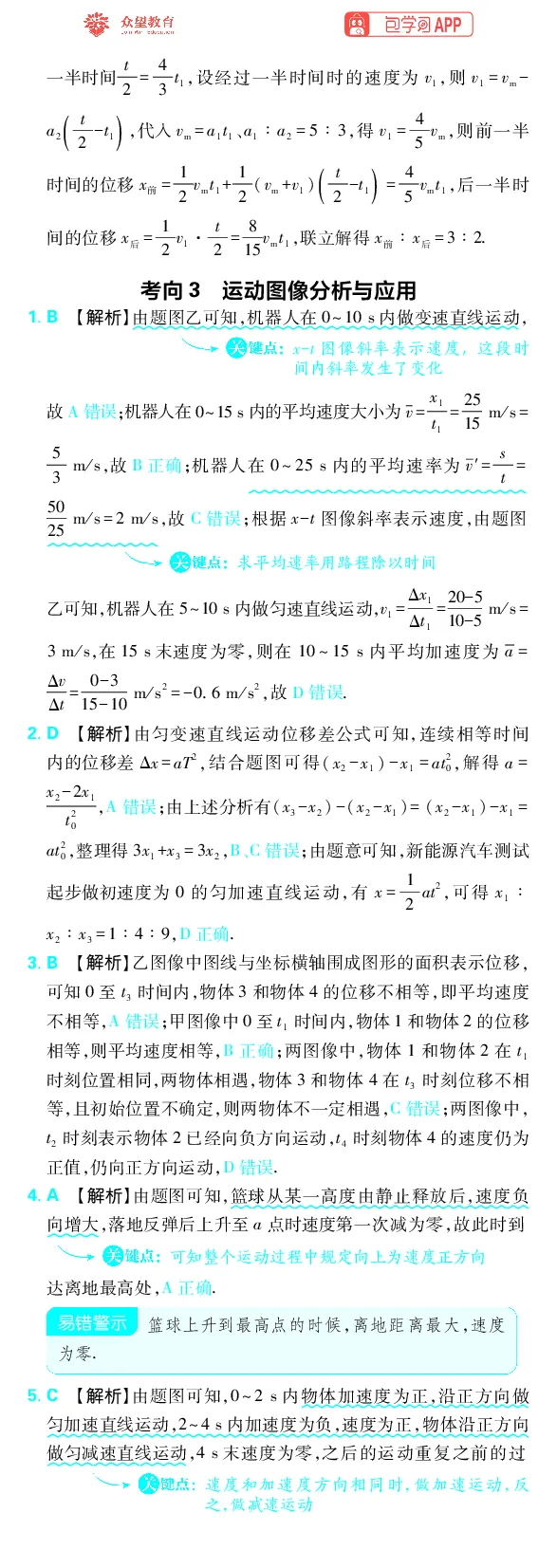 《专题1_小初高学习资料合集（每天更新）_2027版《高考上分攻略》数学+物理+生物+化学_2027版高中《必刷题》上分攻略（物理）_物理答案合集》第5页预览