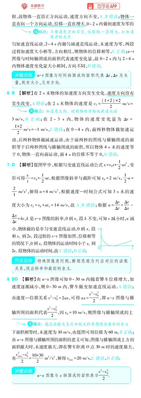《专题1_小初高学习资料合集（每天更新）_2027版《高考上分攻略》数学+物理+生物+化学_2027版高中《必刷题》上分攻略（物理）_物理答案合集》第6页预览
