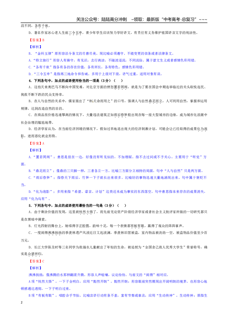《专题03词语（成语）考点专训（05）（教师版）_一轮复习_2026年-语文一轮复习_2026年新高考语文一轮复习各考点满分练习题-G76_资料_2026版_第三大类：语言文字运用》第2页预览