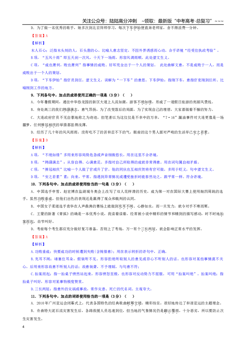 《专题03词语（成语）考点专训（05）（教师版）_一轮复习_2026年-语文一轮复习_2026年新高考语文一轮复习各考点满分练习题-G76_资料_2026版_第三大类：语言文字运用》第4页预览