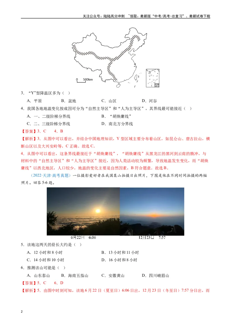 《专练11中国地理50题（全国通用）（解析版）_07-地理-高考总复习_专项复习_2024年_2024年高考地理总复习高频考点提分必刷题全国通用_资料》第2页预览