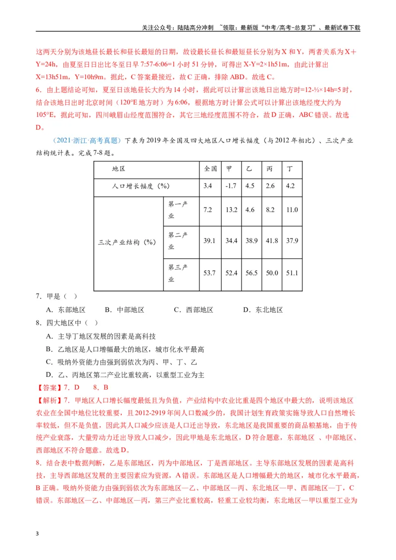 《专练11中国地理50题（全国通用）（解析版）_07-地理-高考总复习_专项复习_2024年_2024年高考地理总复习高频考点提分必刷题全国通用_资料》第3页预览
