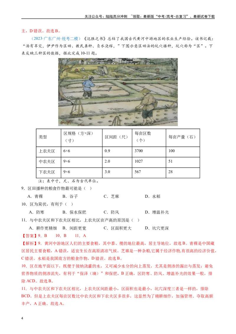 《专练11中国地理50题（全国通用）（解析版）_07-地理-高考总复习_专项复习_2024年_2024年高考地理总复习高频考点提分必刷题全国通用_资料》第4页预览
