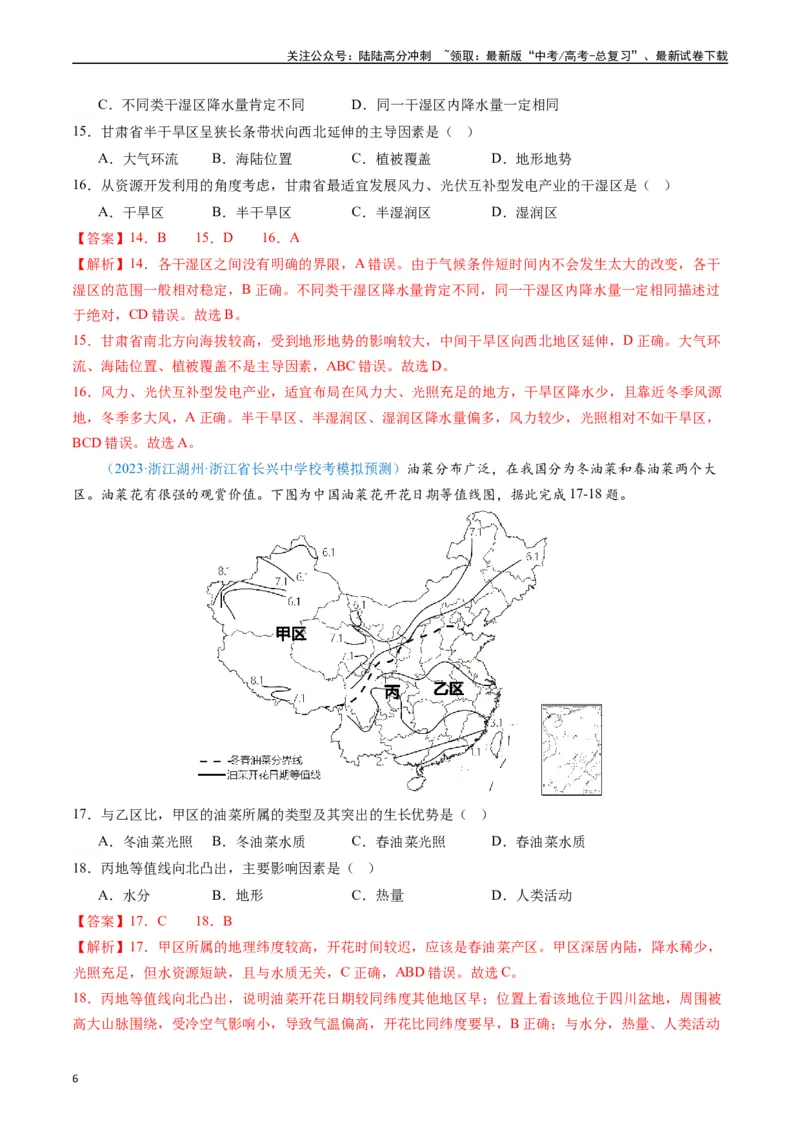 《专练11中国地理50题（全国通用）（解析版）_07-地理-高考总复习_专项复习_2024年_2024年高考地理总复习高频考点提分必刷题全国通用_资料》第6页预览