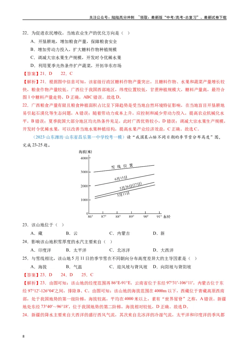 《专练11中国地理50题（全国通用）（解析版）_07-地理-高考总复习_专项复习_2024年_2024年高考地理总复习高频考点提分必刷题全国通用_资料》第8页预览