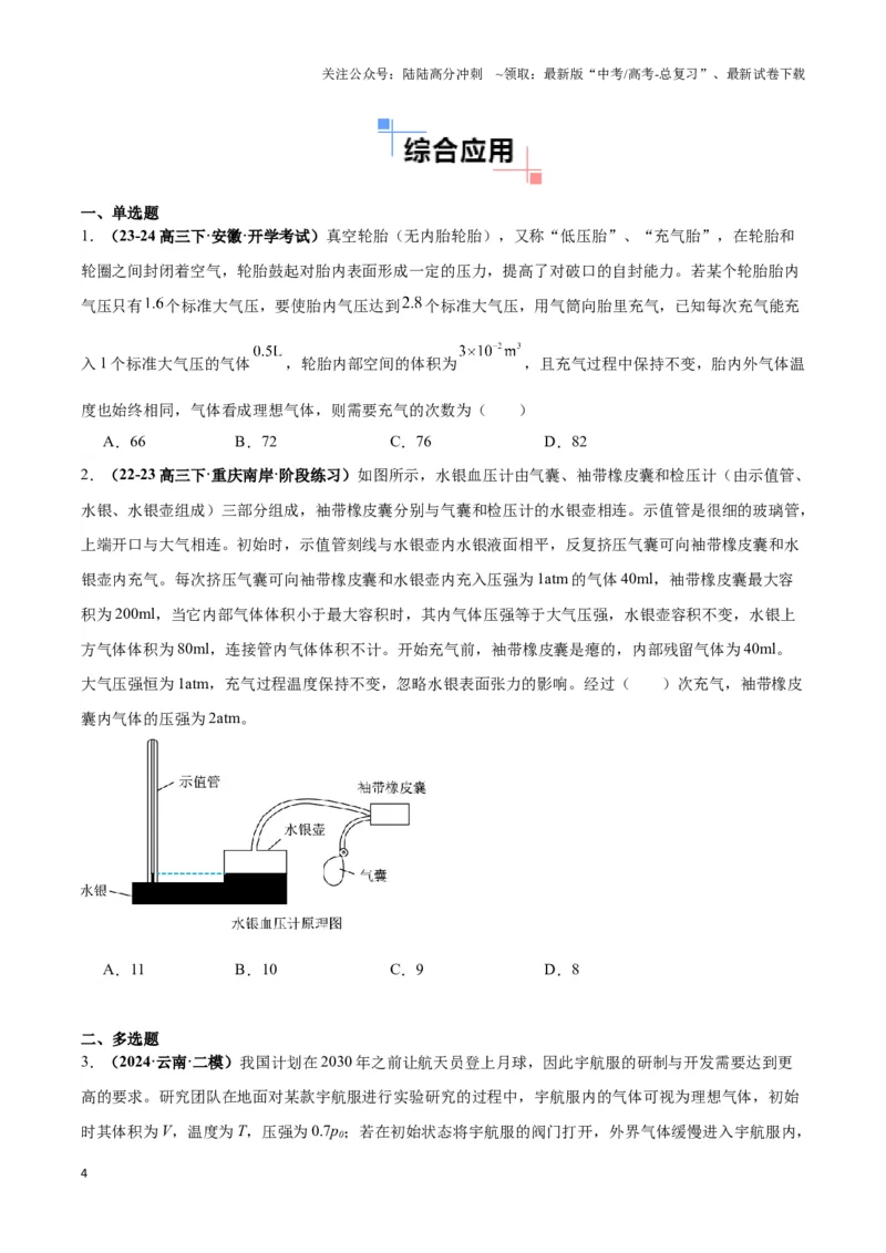 《专题03变质量模型（学生版）_04-物理-高考总复习_专项复习_2025年_2025年高中高考物理模型与方法_资料_3高中（全册）_选择性必修第三册》第4页预览