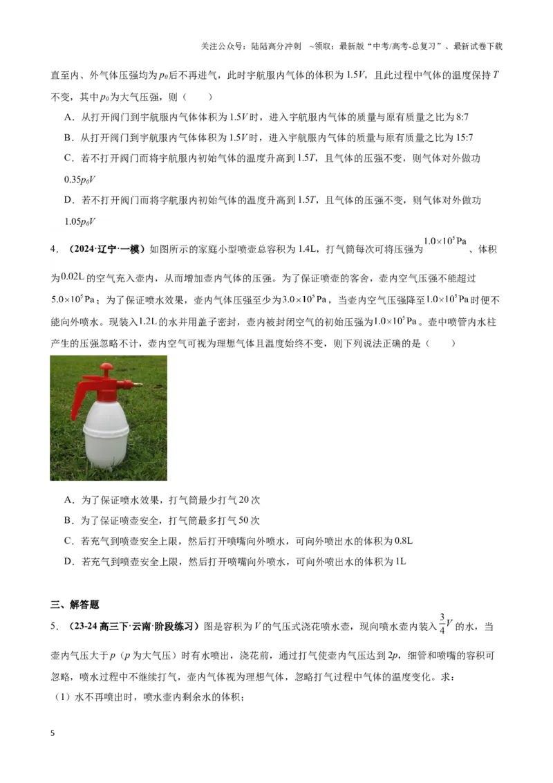 《专题03变质量模型（学生版）_04-物理-高考总复习_专项复习_2025年_2025年高中高考物理模型与方法_资料_3高中（全册）_选择性必修第三册》第5页预览