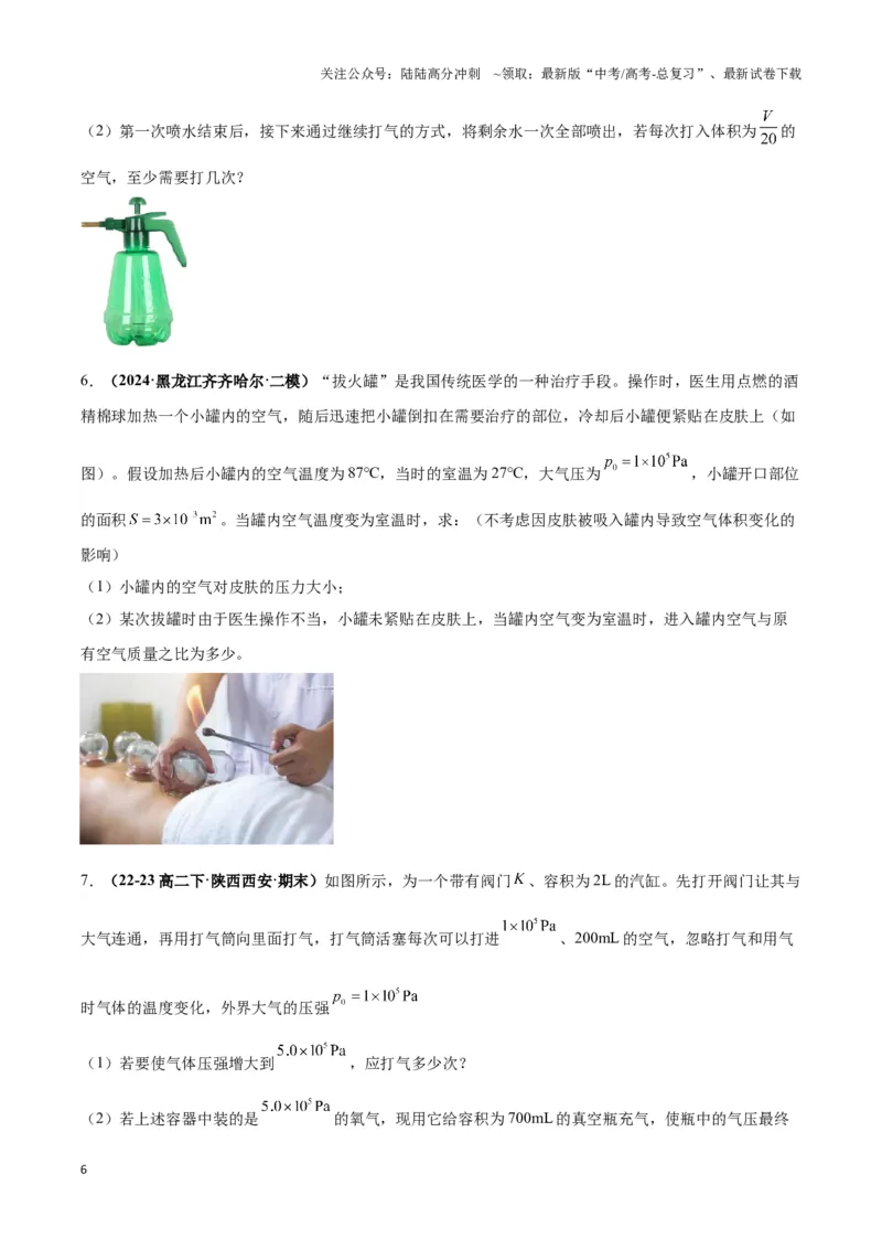 《专题03变质量模型（学生版）_04-物理-高考总复习_专项复习_2025年_2025年高中高考物理模型与方法_资料_3高中（全册）_选择性必修第三册》第6页预览