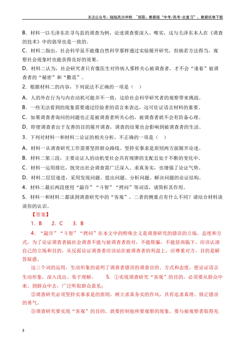 《专题03非连续文本阅读（全国通用）（教师版）_专项复习_2024年_十年（2014-2023）高考语文真题分项汇编（全国通用）》第3页预览