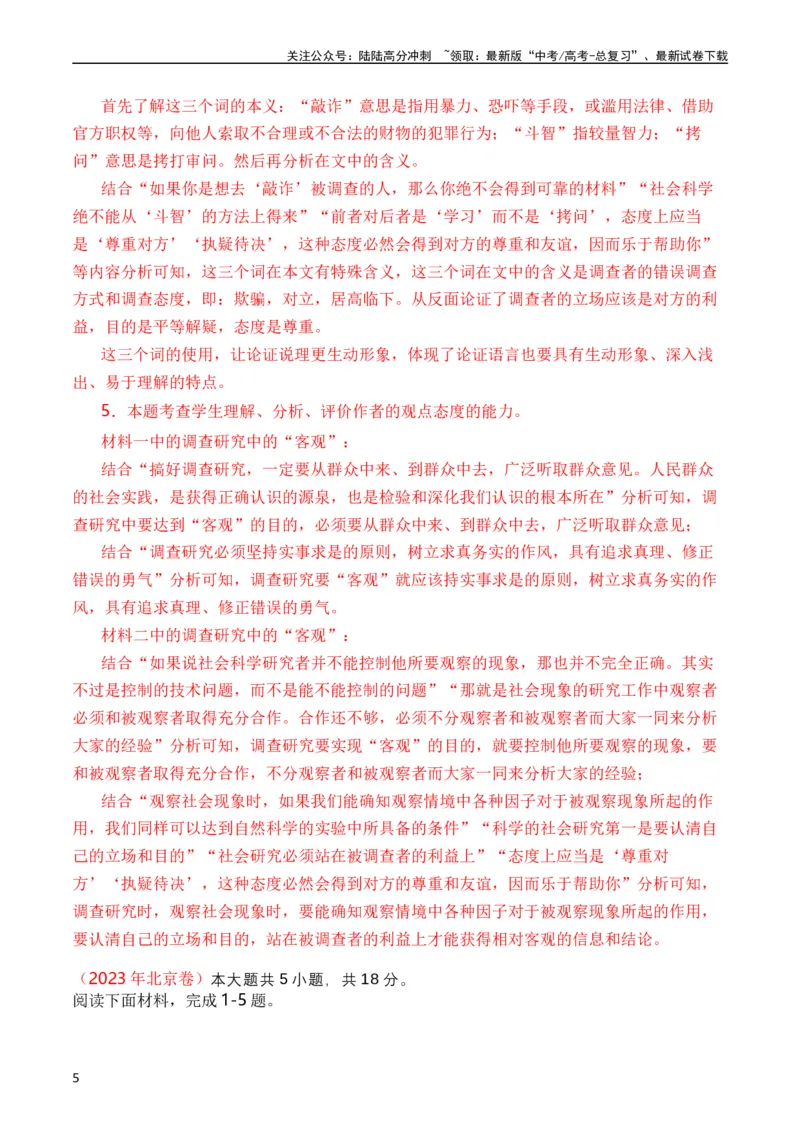 《专题03非连续文本阅读（全国通用）（教师版）_专项复习_2024年_十年（2014-2023）高考语文真题分项汇编（全国通用）》第5页预览