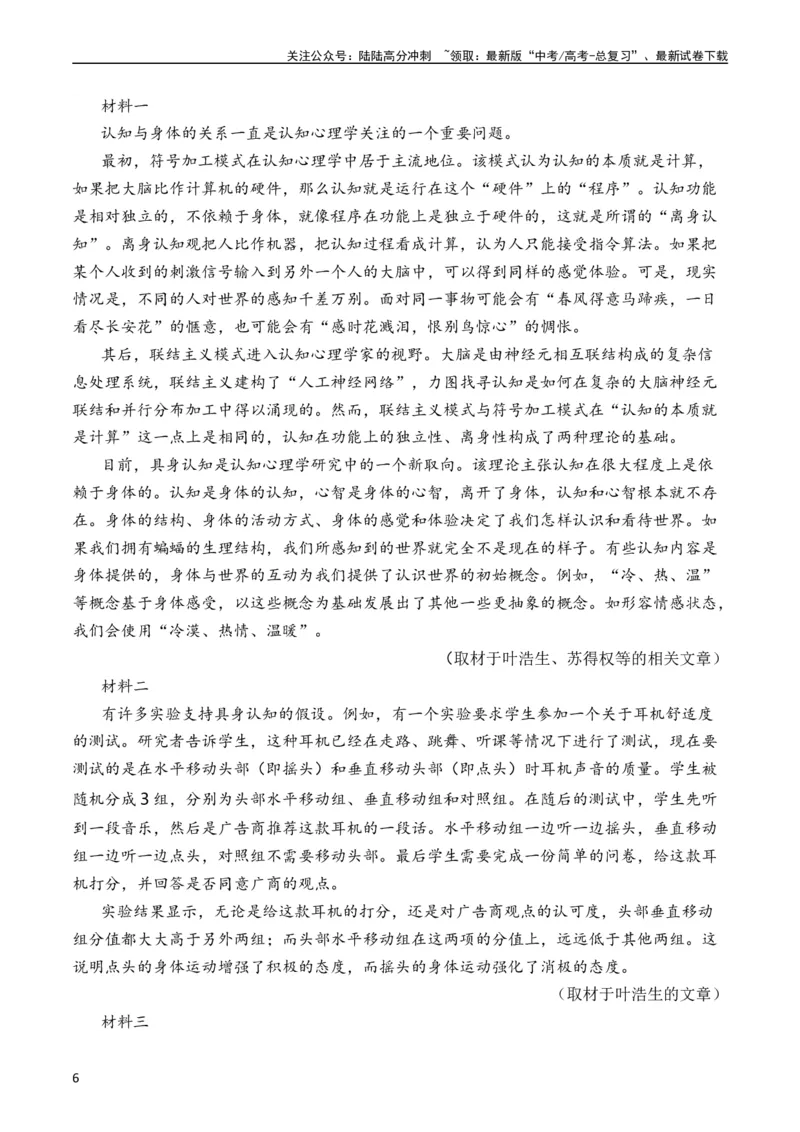 《专题03非连续文本阅读（全国通用）（教师版）_专项复习_2024年_十年（2014-2023）高考语文真题分项汇编（全国通用）》第6页预览