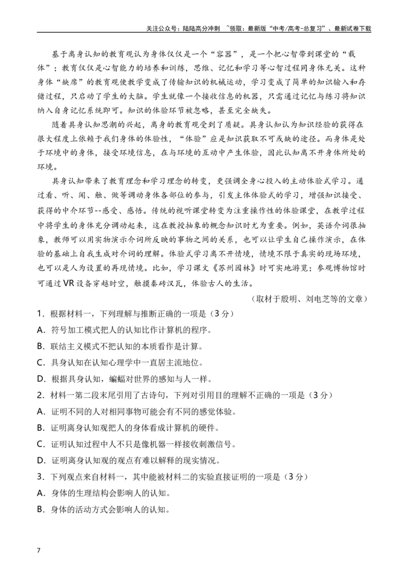《专题03非连续文本阅读（全国通用）（教师版）_专项复习_2024年_十年（2014-2023）高考语文真题分项汇编（全国通用）》第7页预览