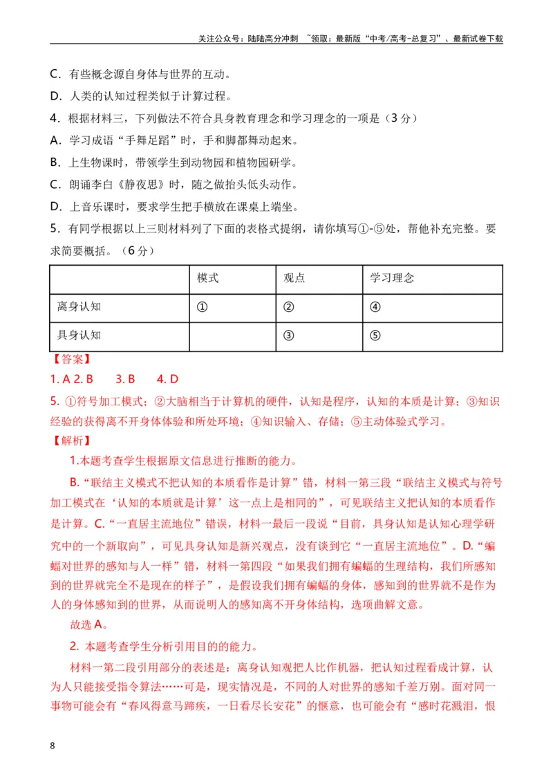 《专题03非连续文本阅读（全国通用）（教师版）_专项复习_2024年_十年（2014-2023）高考语文真题分项汇编（全国通用）》第8页预览