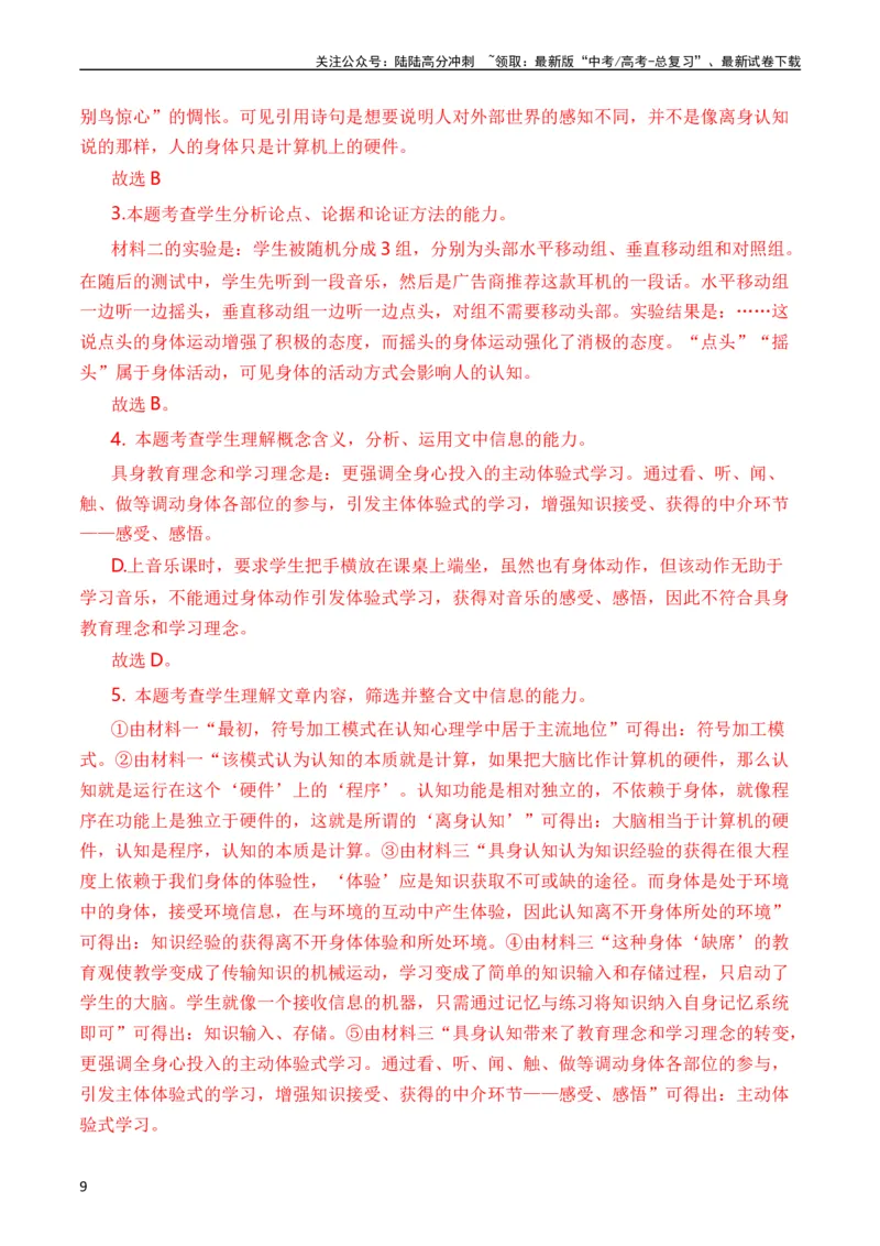《专题03非连续文本阅读（全国通用）（教师版）_专项复习_2024年_十年（2014-2023）高考语文真题分项汇编（全国通用）》第9页预览