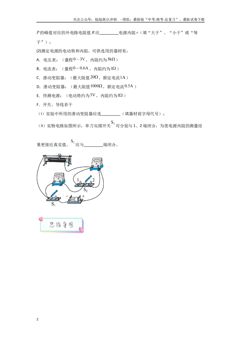 《4.1直流电路和交流电路（学生版）_04-物理-高考总复习_二轮复习_2025年_2025年高考物理二轮复习素养升级_资料》第2页预览
