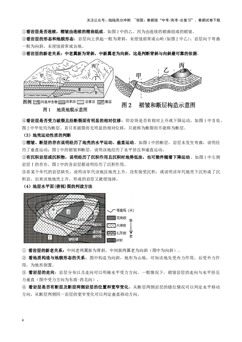 《专题05地表形态的塑造-（黑吉辽专用）（原卷版）_07-地理-高考总复习_专项复习_2025年_2025年高考地理重难点讲义专练（黑吉辽专用）》第4页预览