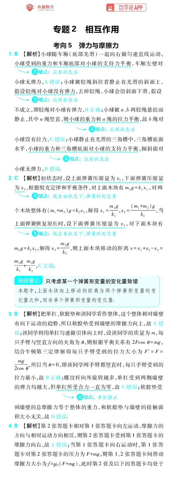 《专题2_小初高学习资料合集（每天更新）_2027版《高考上分攻略》数学+物理+生物+化学_2027版高中《必刷题》上分攻略（物理）_物理答案合集》第1页预览