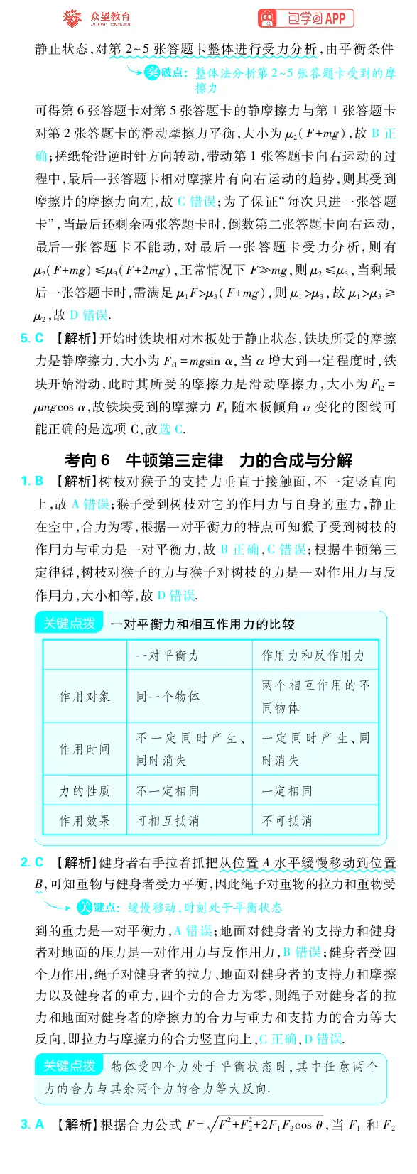 《专题2_小初高学习资料合集（每天更新）_2027版《高考上分攻略》数学+物理+生物+化学_2027版高中《必刷题》上分攻略（物理）_物理答案合集》第2页预览