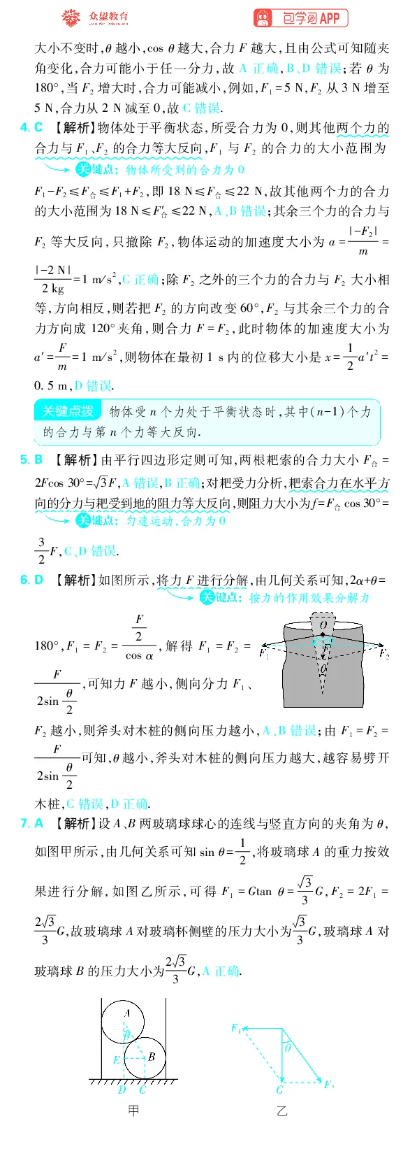《专题2_小初高学习资料合集（每天更新）_2027版《高考上分攻略》数学+物理+生物+化学_2027版高中《必刷题》上分攻略（物理）_物理答案合集》第3页预览
