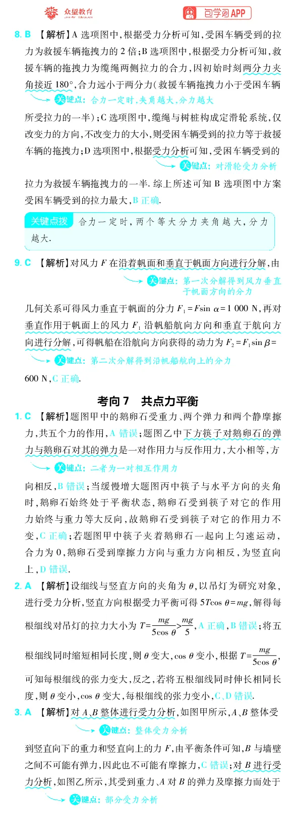 《专题2_小初高学习资料合集（每天更新）_2027版《高考上分攻略》数学+物理+生物+化学_2027版高中《必刷题》上分攻略（物理）_物理答案合集》第4页预览