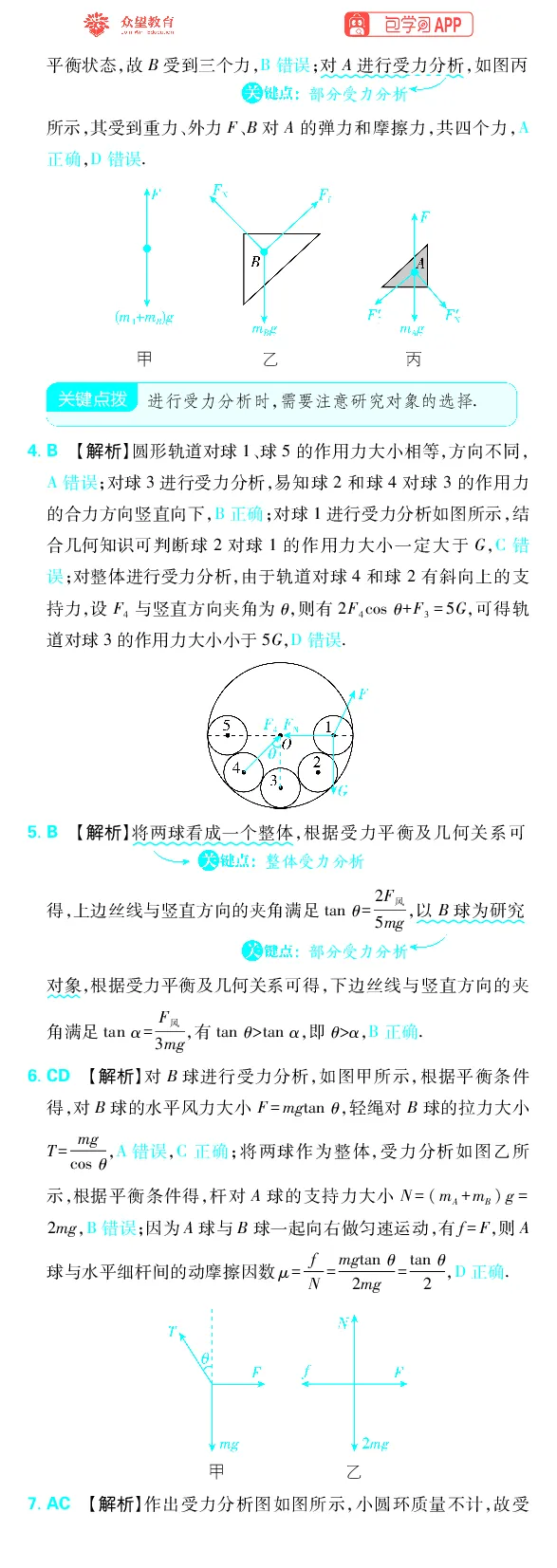 《专题2_小初高学习资料合集（每天更新）_2027版《高考上分攻略》数学+物理+生物+化学_2027版高中《必刷题》上分攻略（物理）_物理答案合集》第5页预览