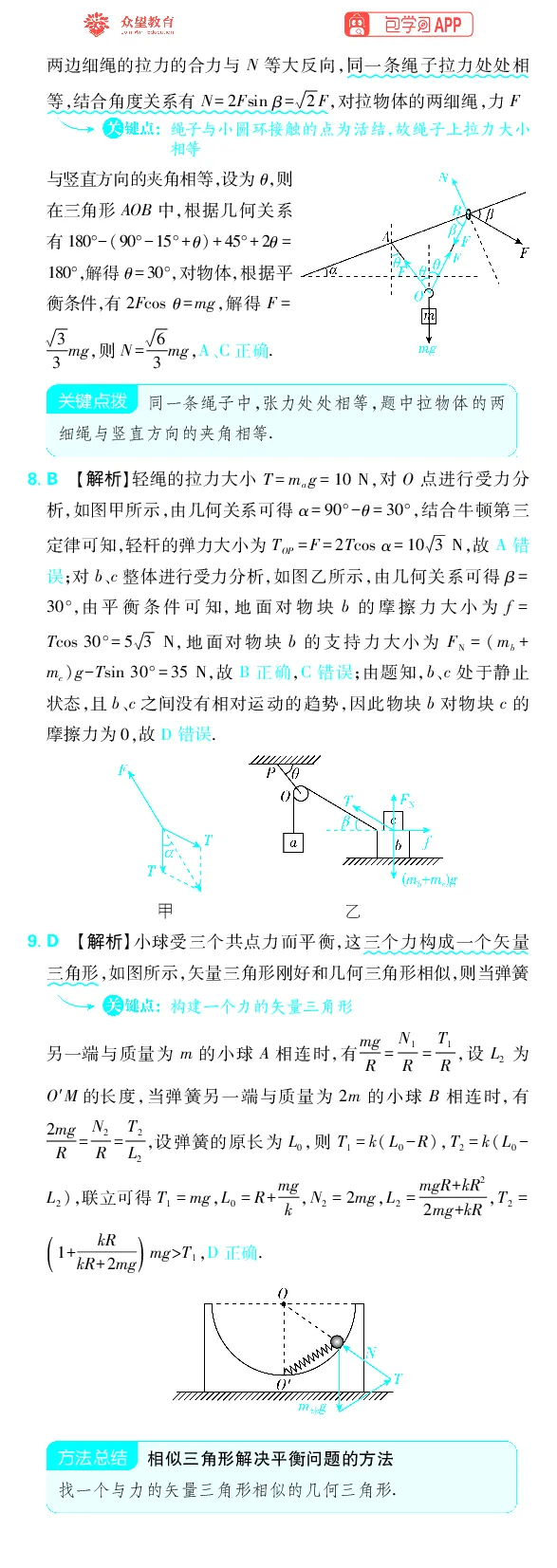 《专题2_小初高学习资料合集（每天更新）_2027版《高考上分攻略》数学+物理+生物+化学_2027版高中《必刷题》上分攻略（物理）_物理答案合集》第6页预览
