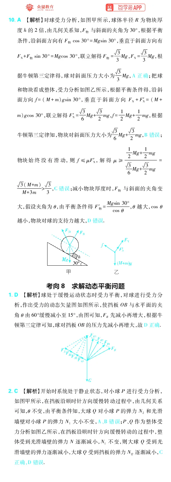 《专题2_小初高学习资料合集（每天更新）_2027版《高考上分攻略》数学+物理+生物+化学_2027版高中《必刷题》上分攻略（物理）_物理答案合集》第7页预览
